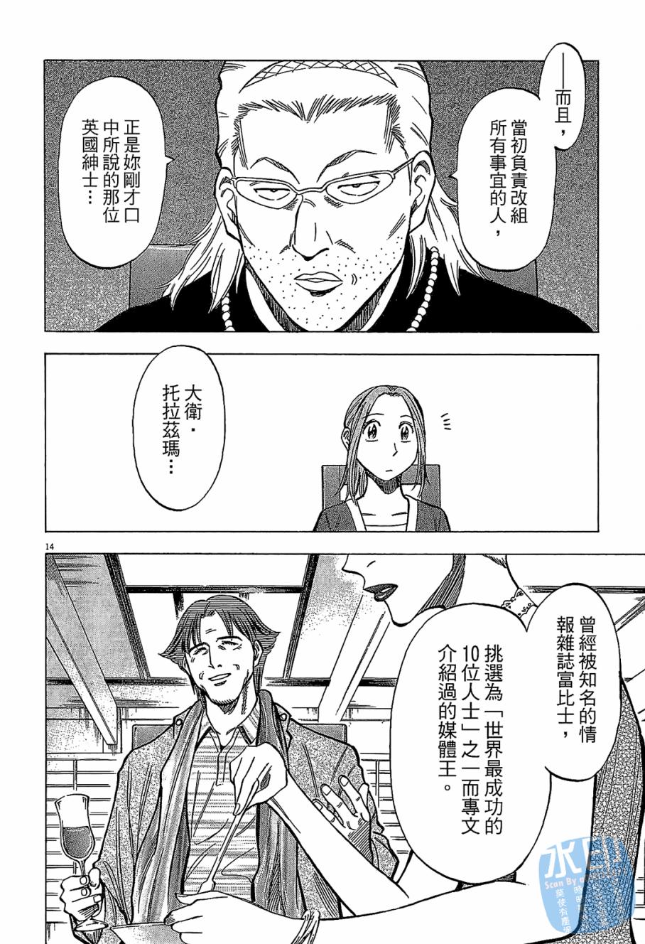 LOST MAN 契约足球员 第6卷 第97页