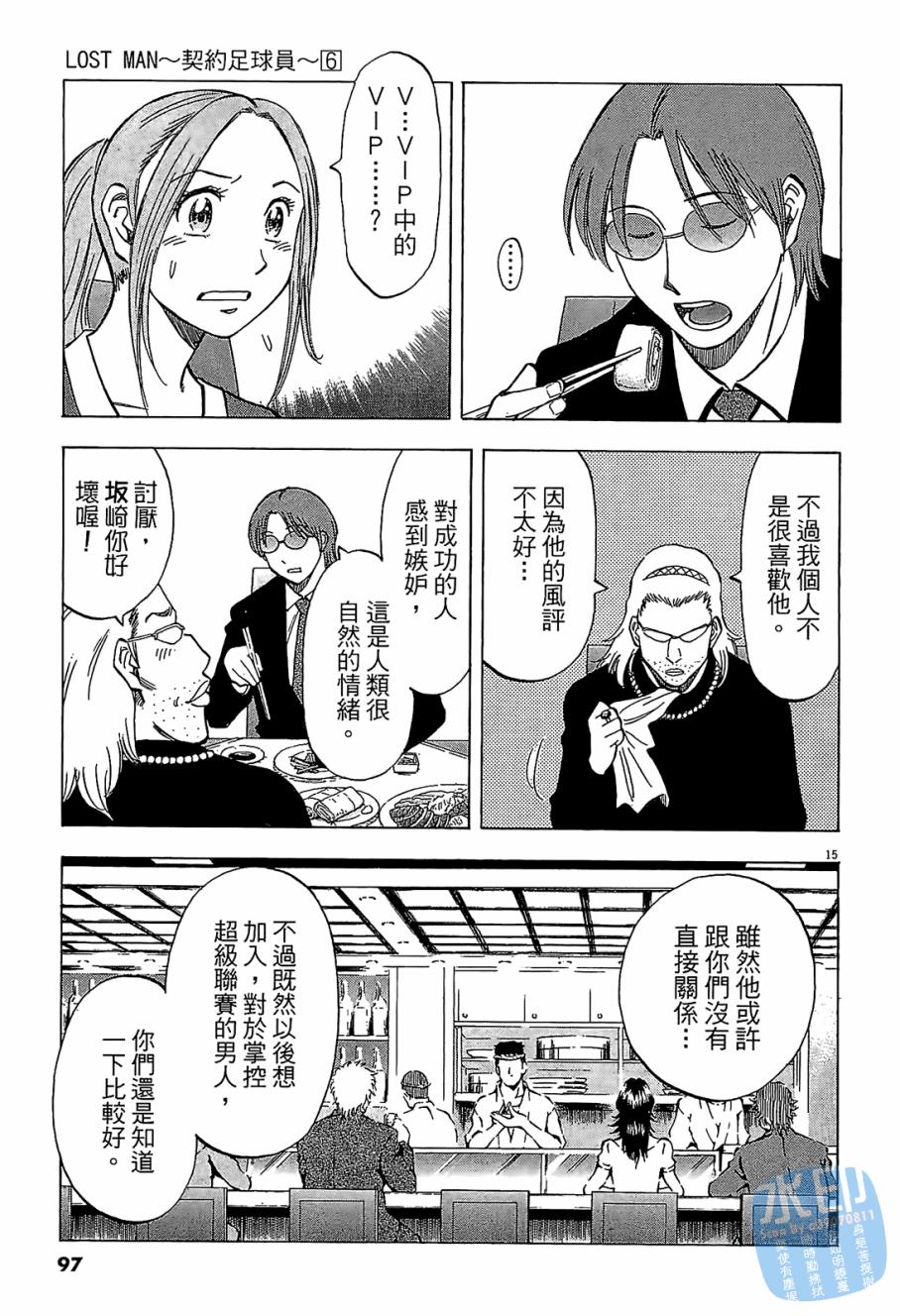 LOST MAN 契约足球员 第6卷 第98页