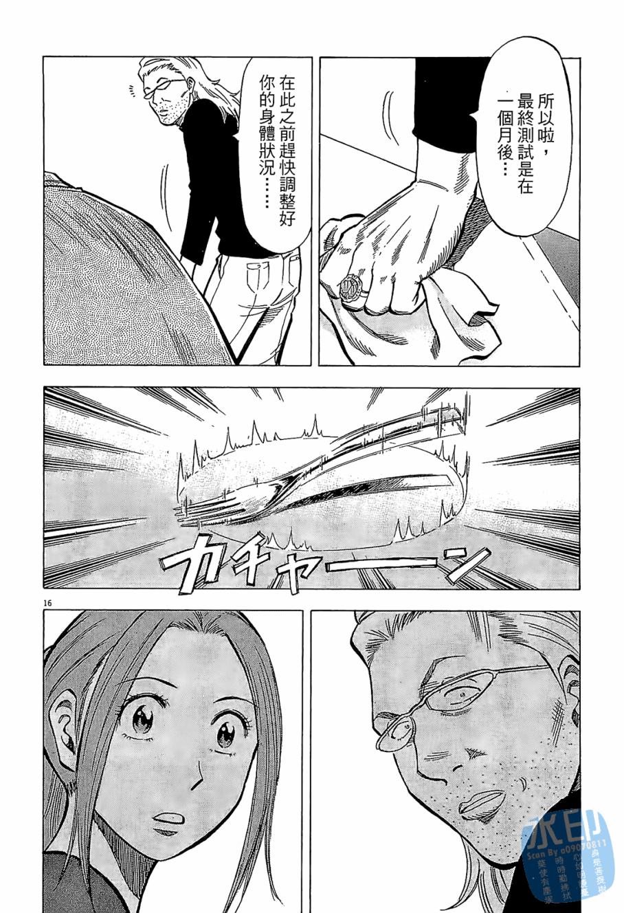 LOST MAN 契约足球员 第6卷 第99页