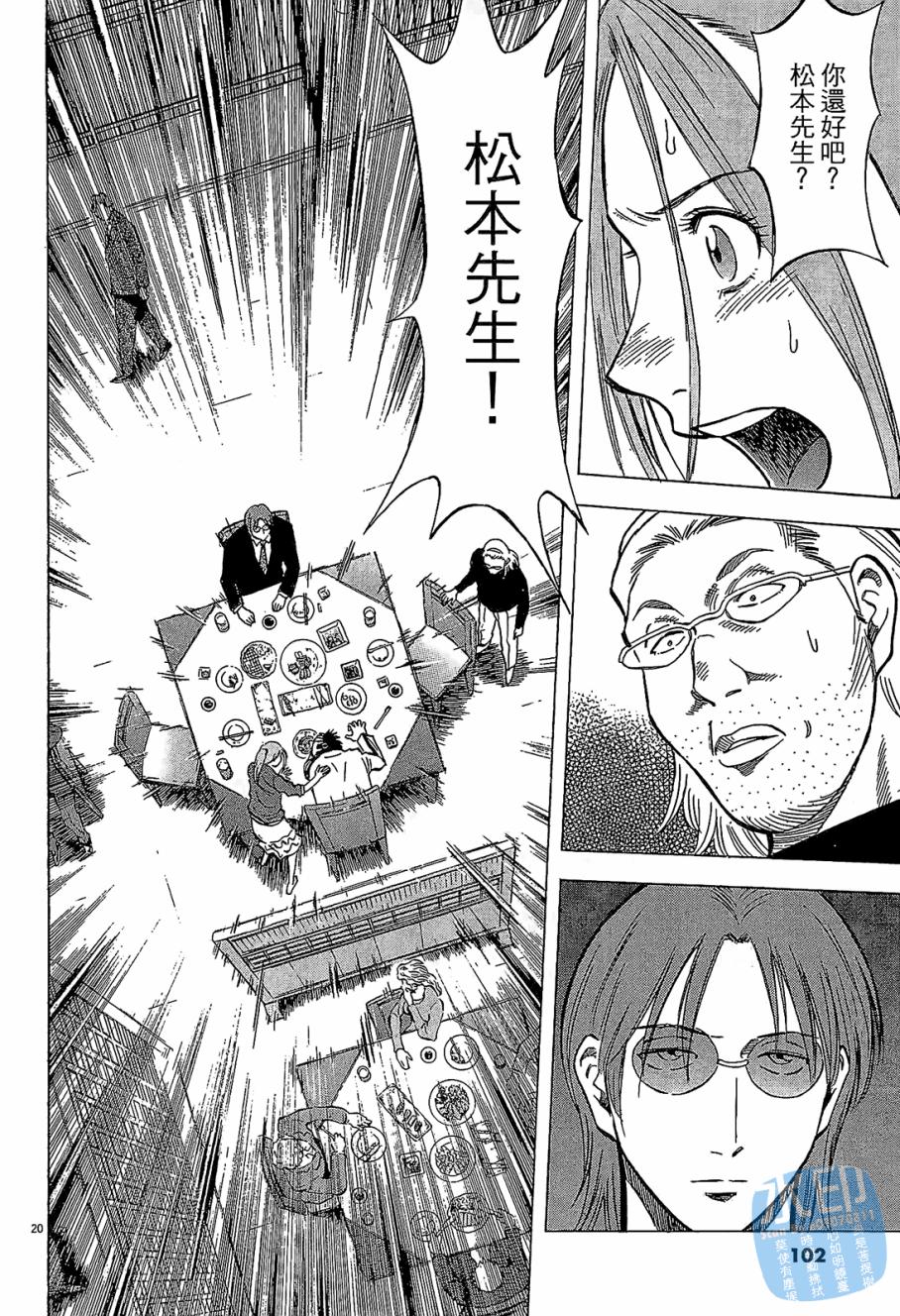 LOST MAN 契约足球员 第6卷 第103页