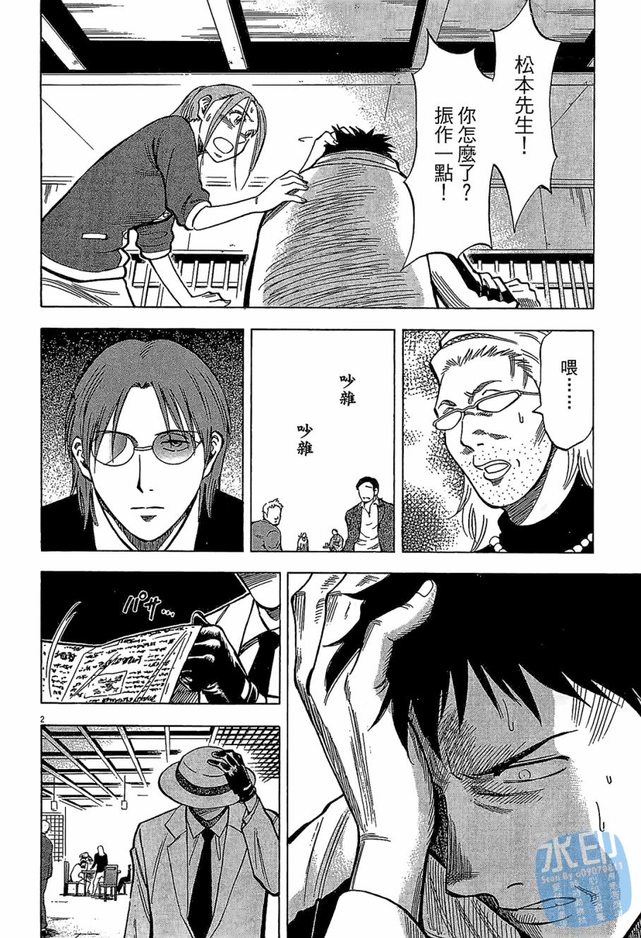 LOST MAN 契约足球员 第6卷 第105页