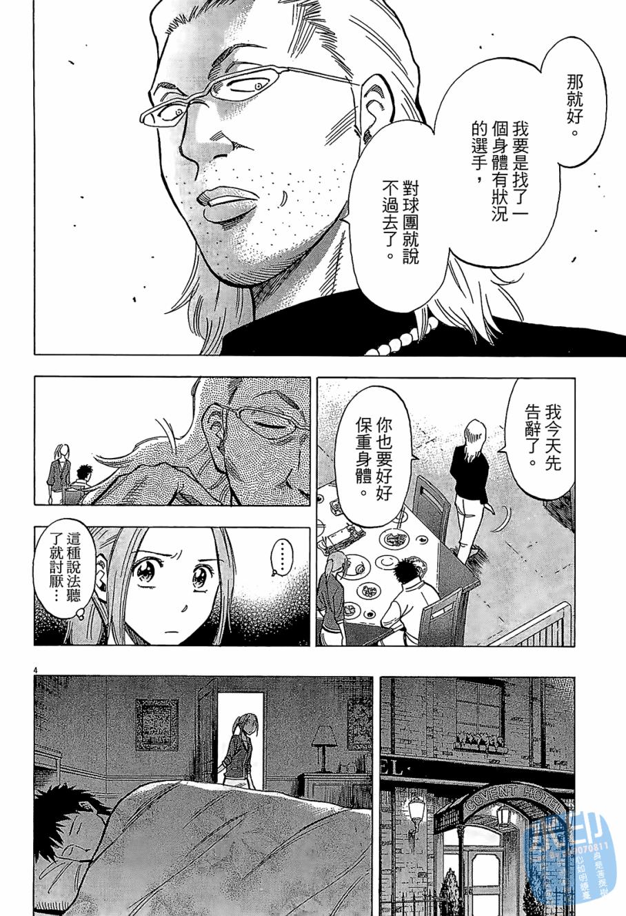 LOST MAN 契约足球员 第6卷 第107页