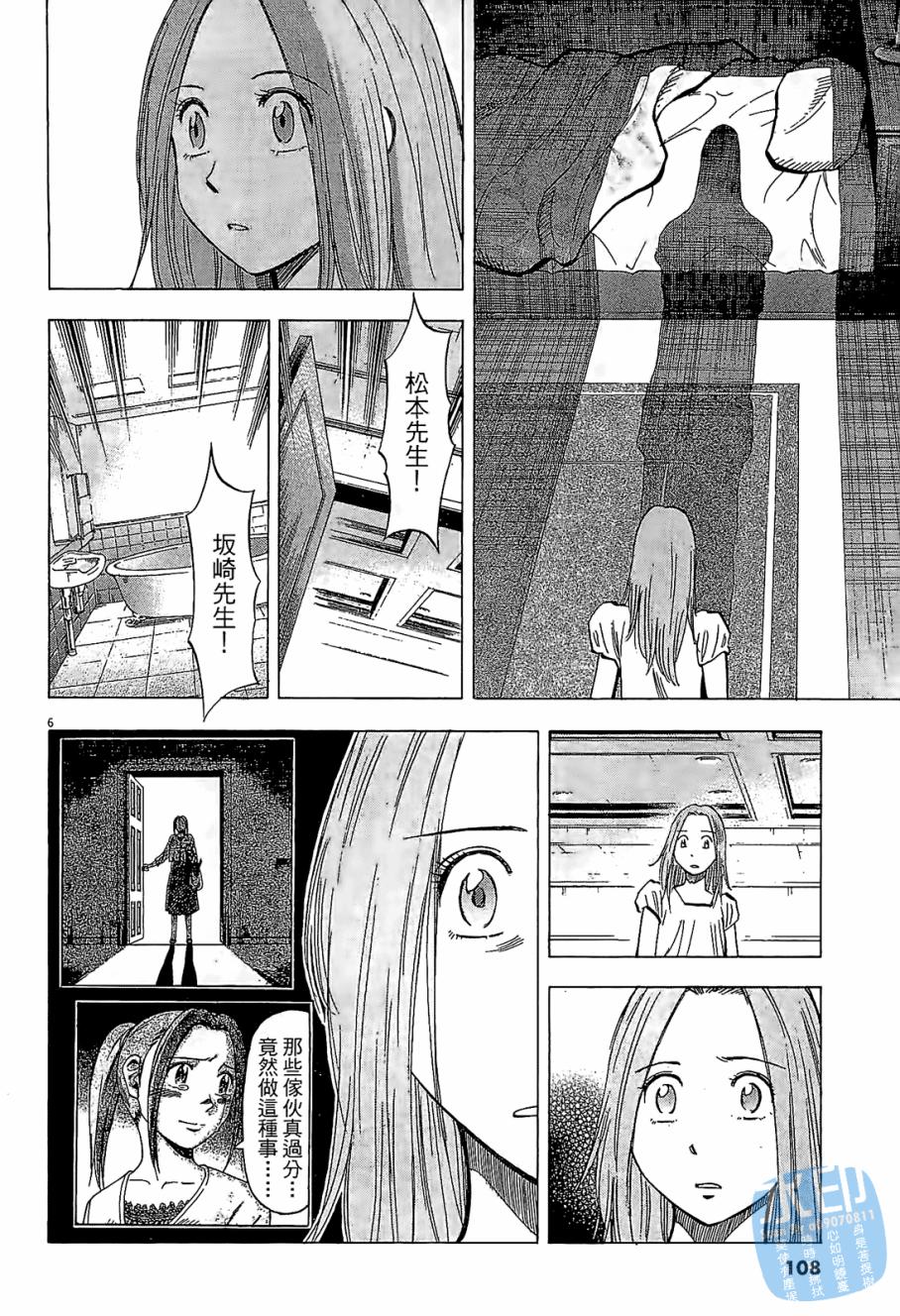 LOST MAN 契约足球员 第6卷 第109页