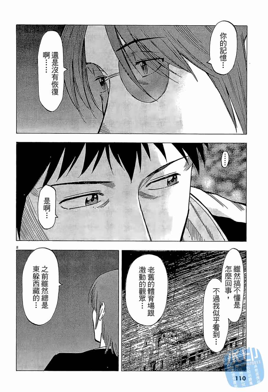 LOST MAN 契约足球员 第6卷 第111页