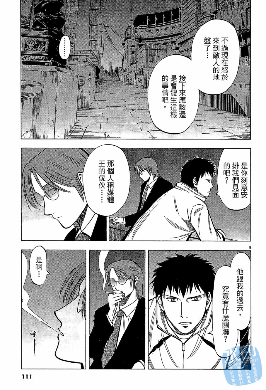 LOST MAN 契约足球员 第6卷 第112页