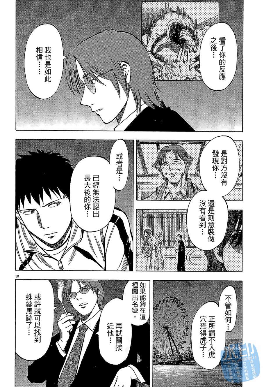 LOST MAN 契约足球员 第6卷 第113页