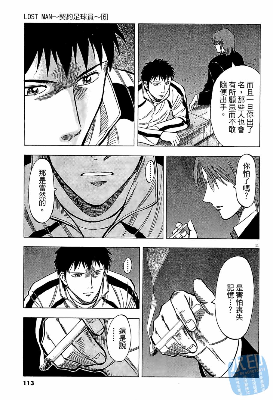 LOST MAN 契约足球员 第6卷 第114页