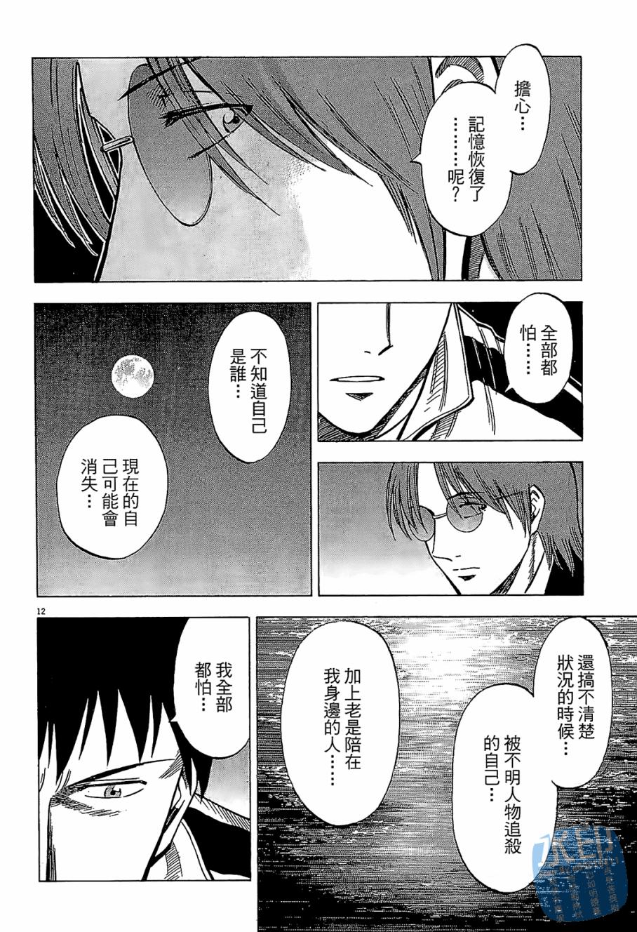 LOST MAN 契约足球员 第6卷 第115页