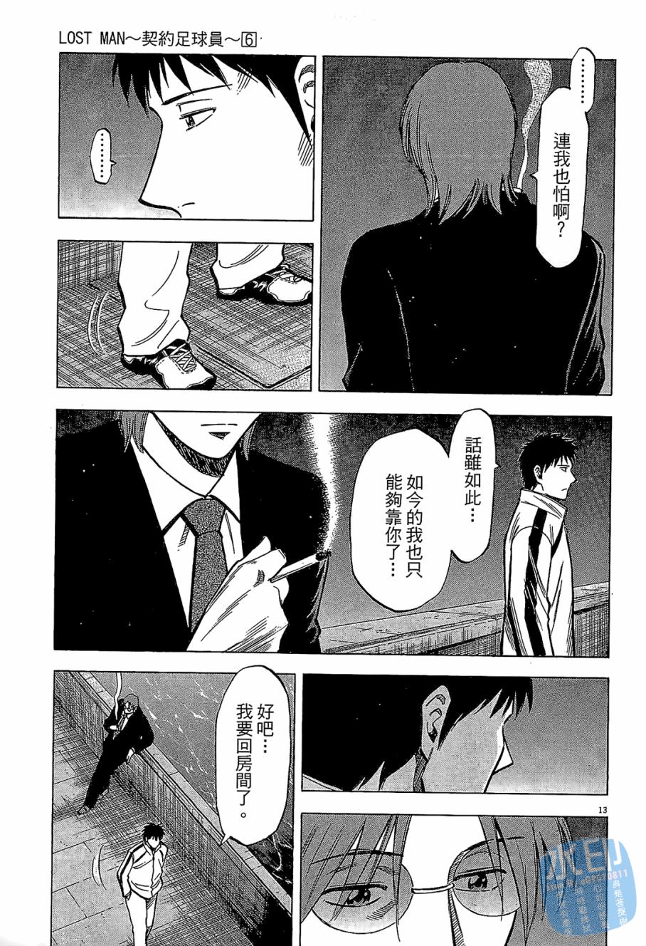 LOST MAN 契约足球员 第6卷 第116页