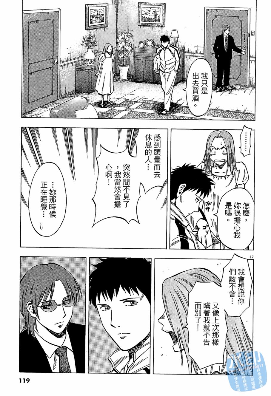 LOST MAN 契约足球员 第6卷 第120页