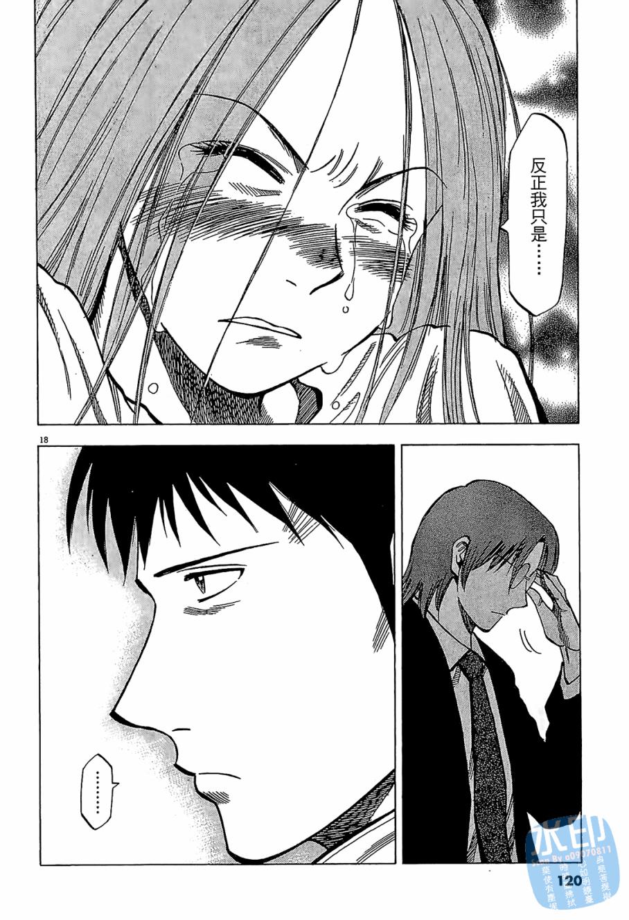 LOST MAN 契约足球员 第6卷 第121页