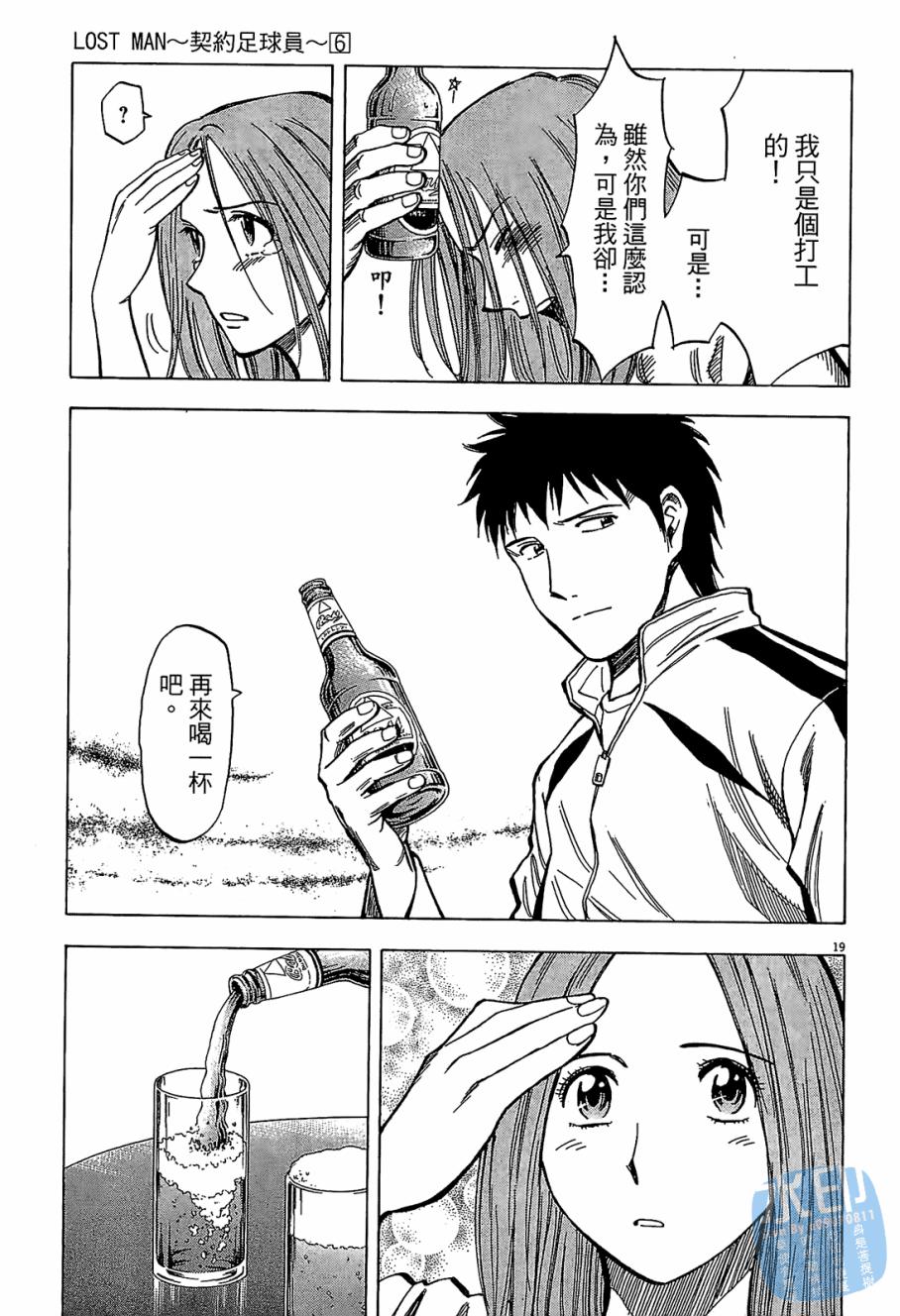 LOST MAN 契约足球员 第6卷 第122页