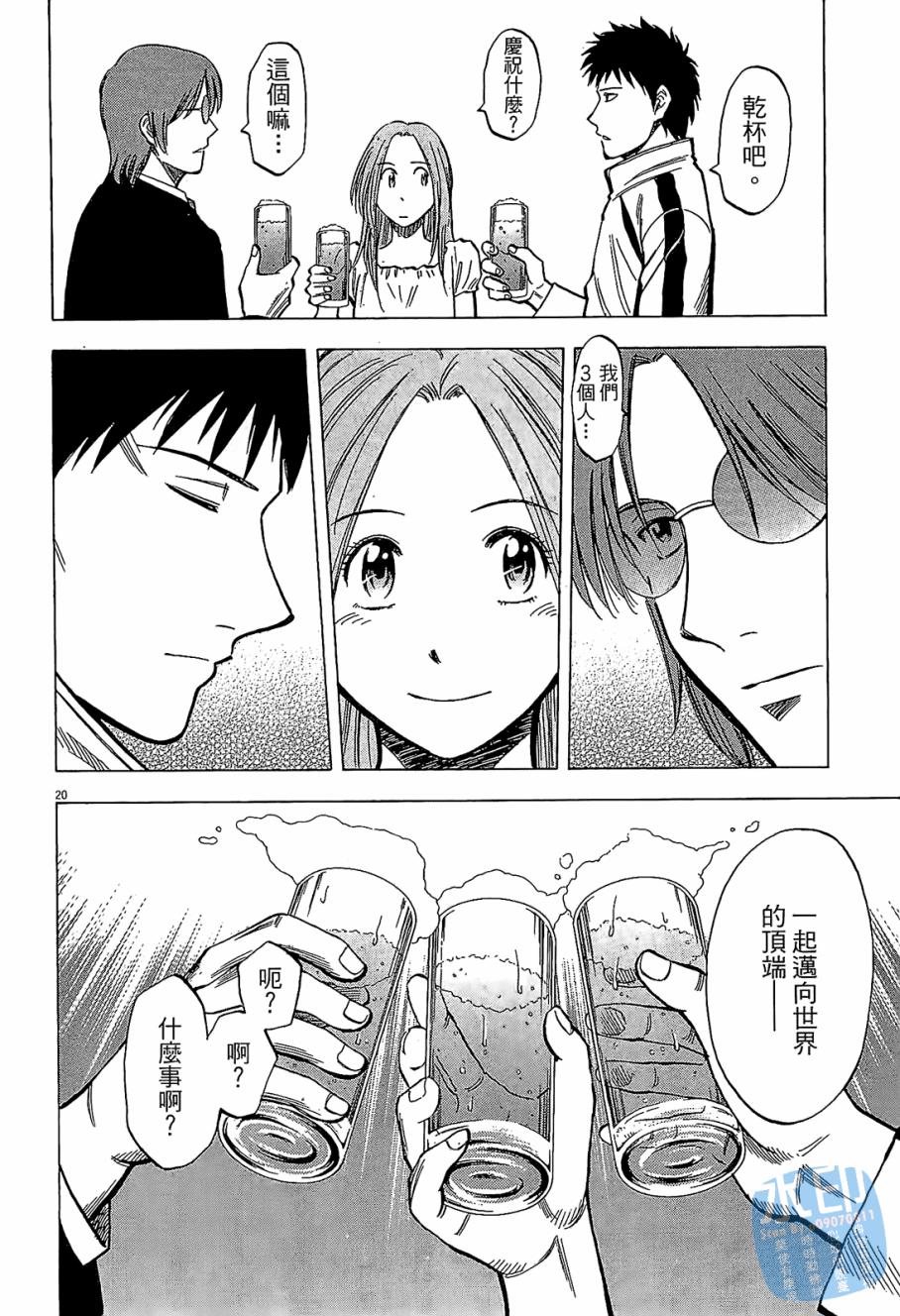 LOST MAN 契约足球员 第6卷 第123页