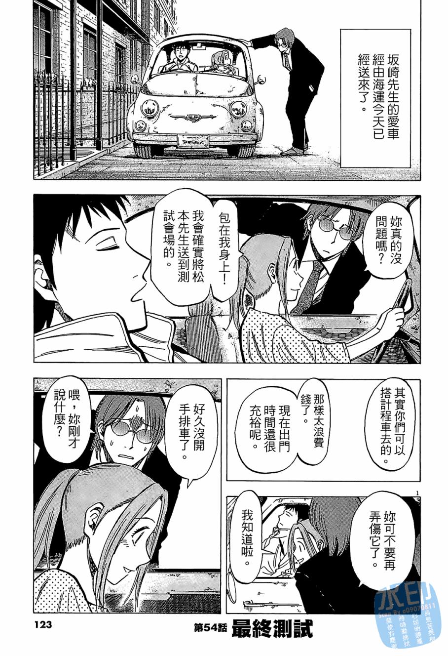 LOST MAN 契约足球员 第6卷 第124页