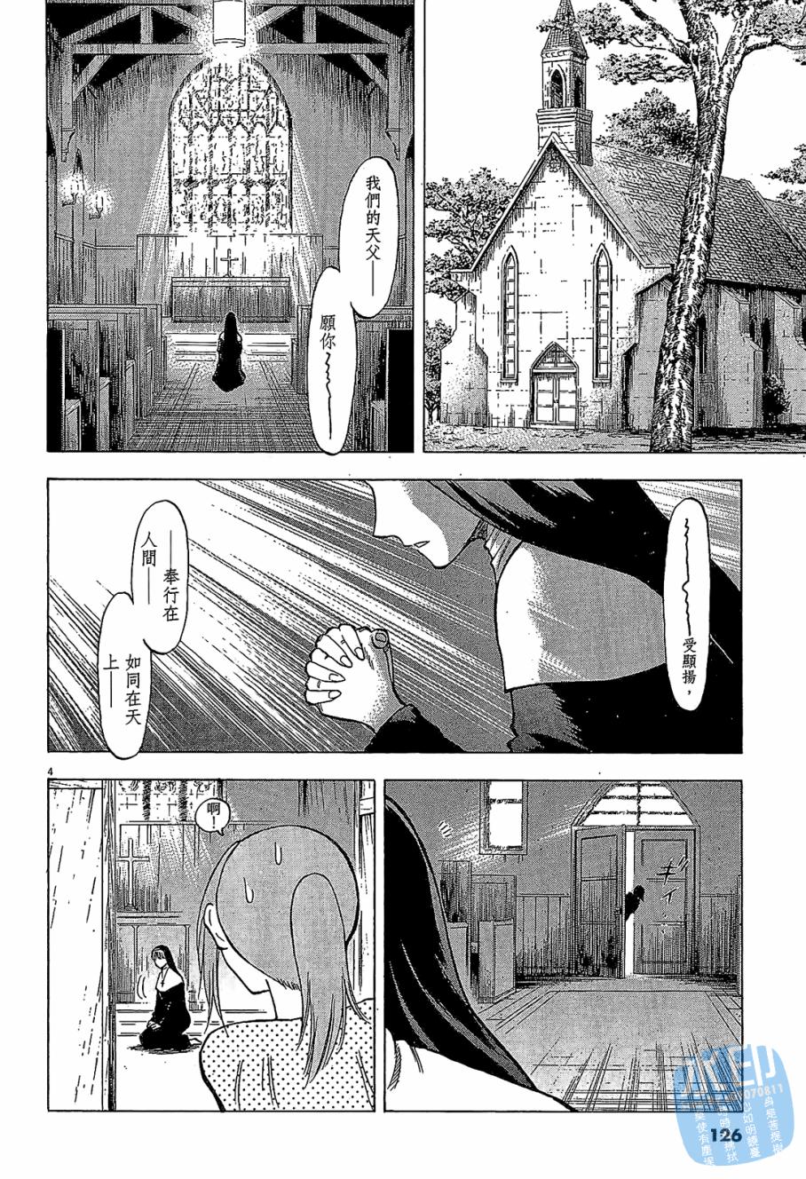 LOST MAN 契约足球员 第6卷 第127页