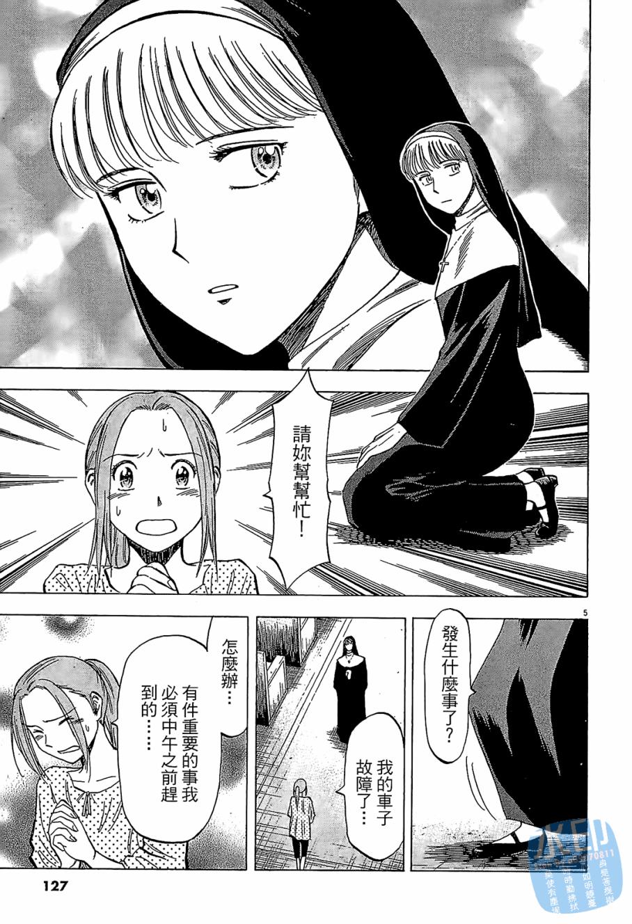 LOST MAN 契约足球员 第6卷 第128页