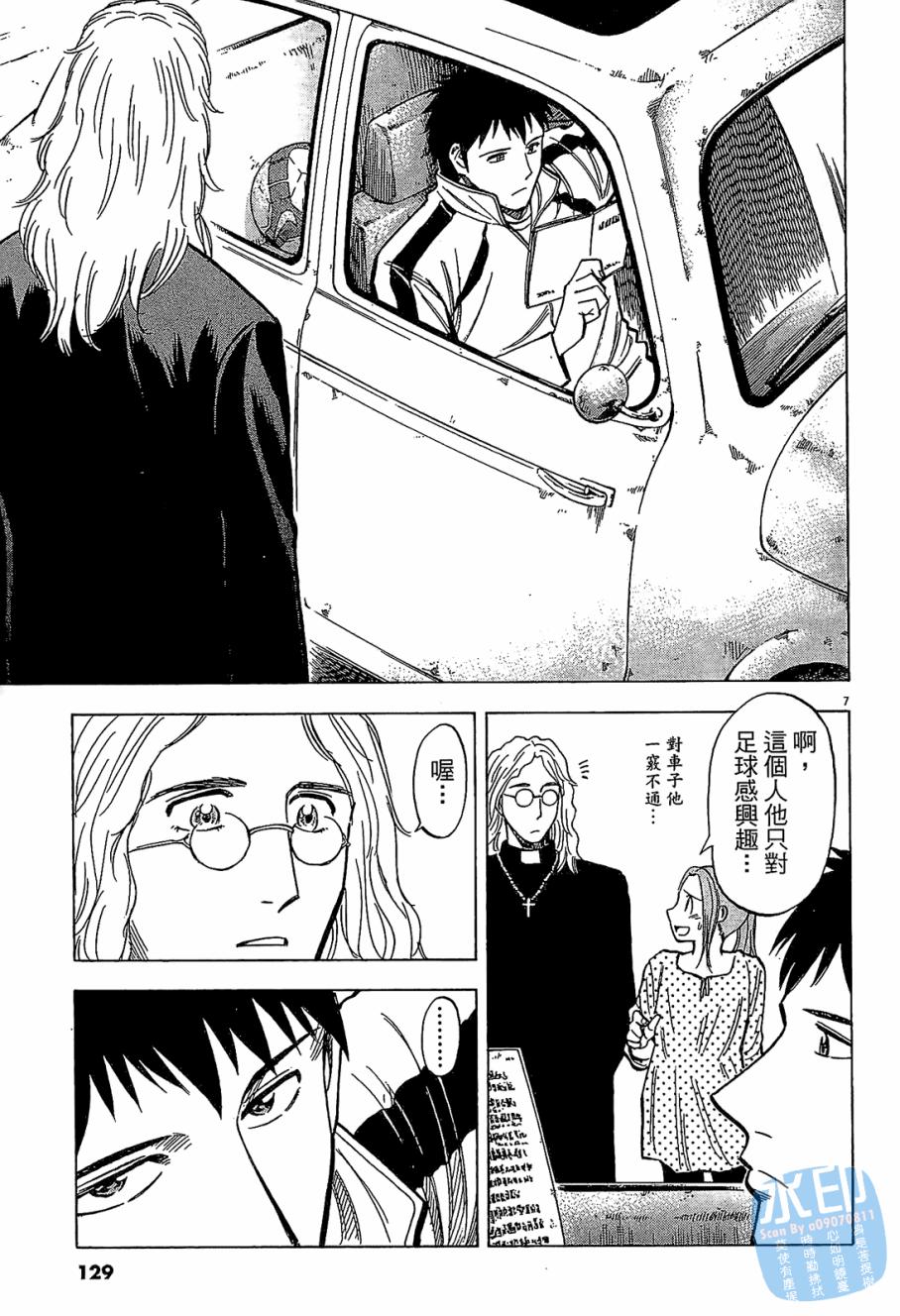 LOST MAN 契约足球员 第6卷 第130页
