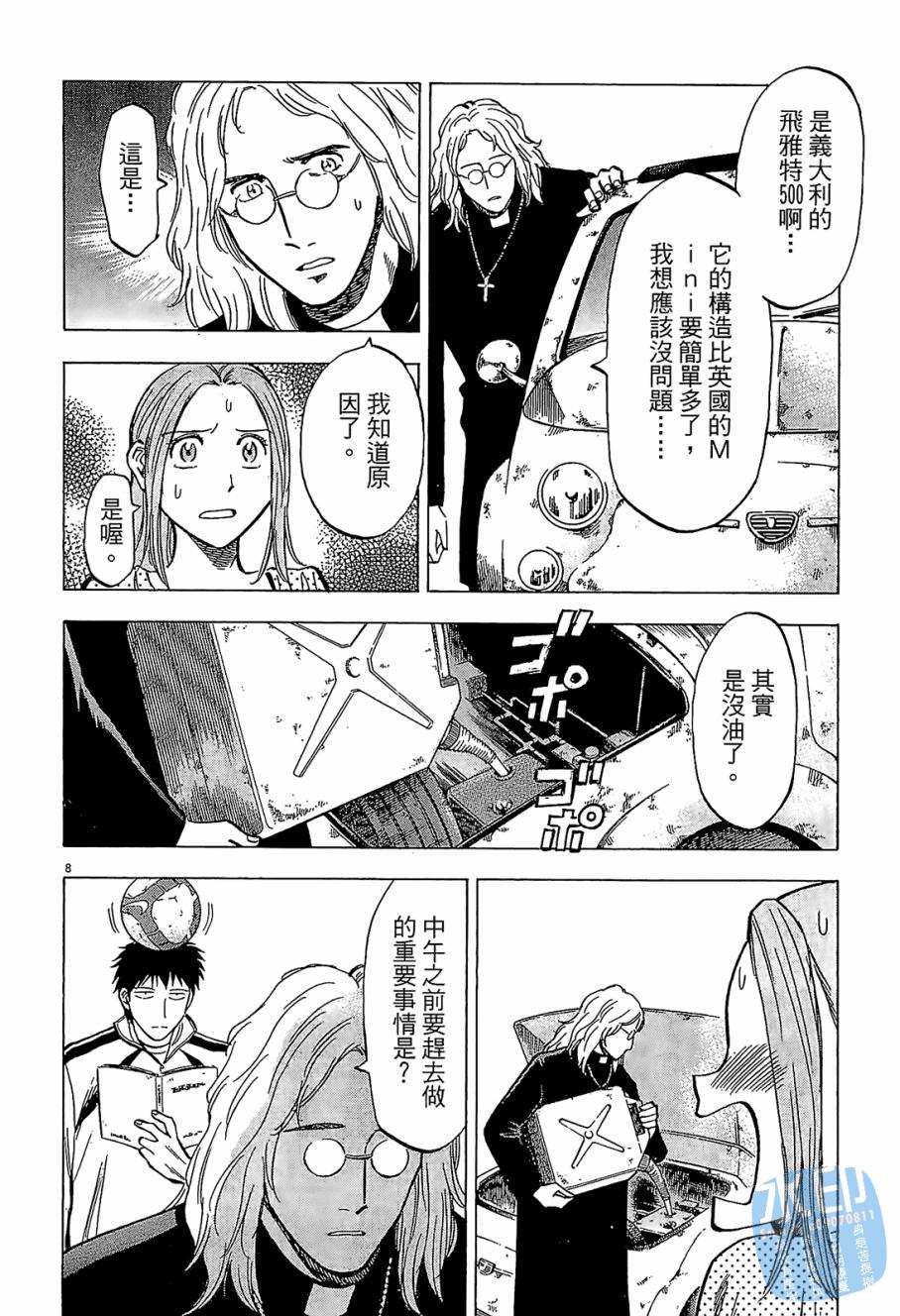 LOST MAN 契约足球员 第6卷 第131页