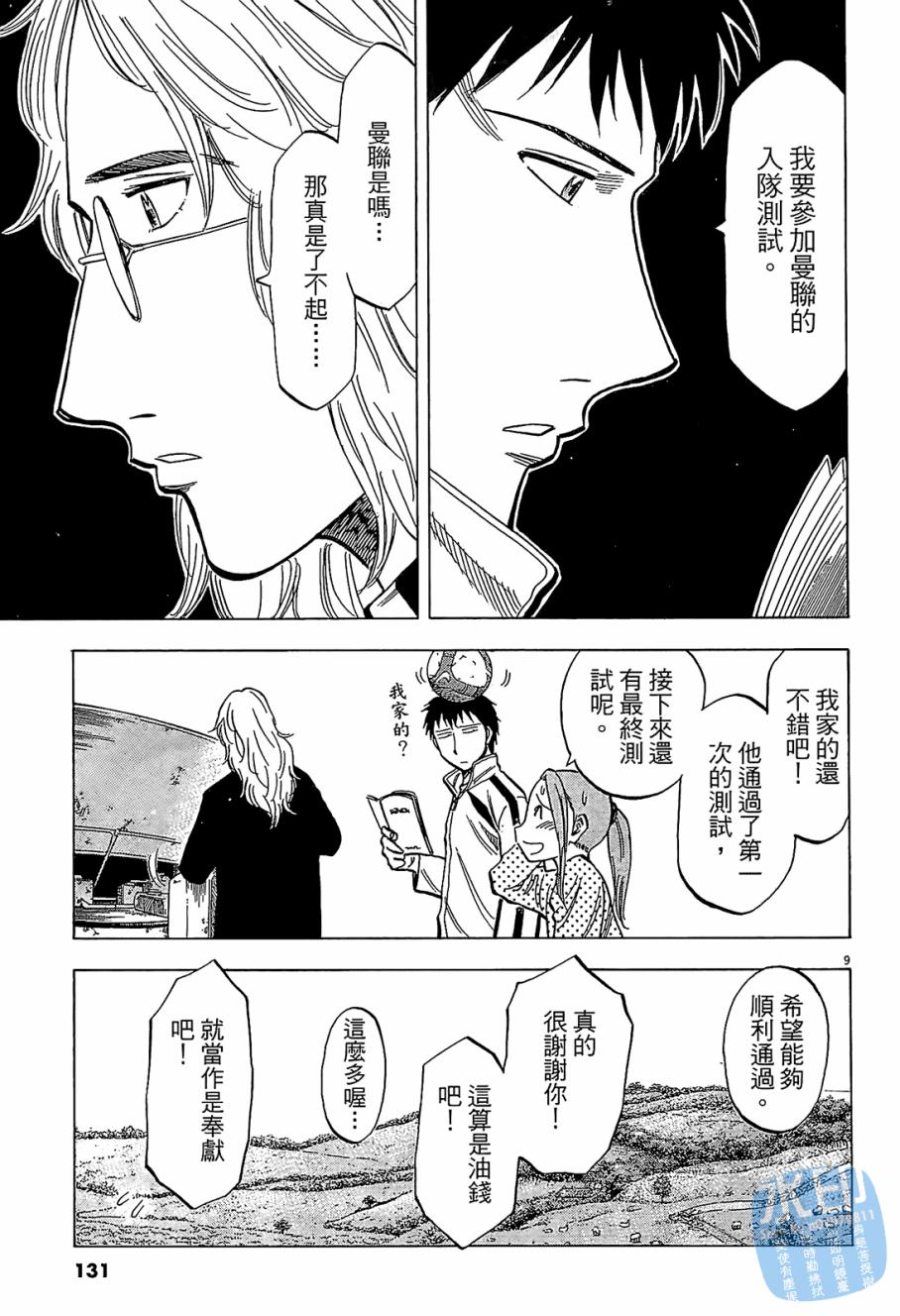 LOST MAN 契约足球员 第6卷 第132页