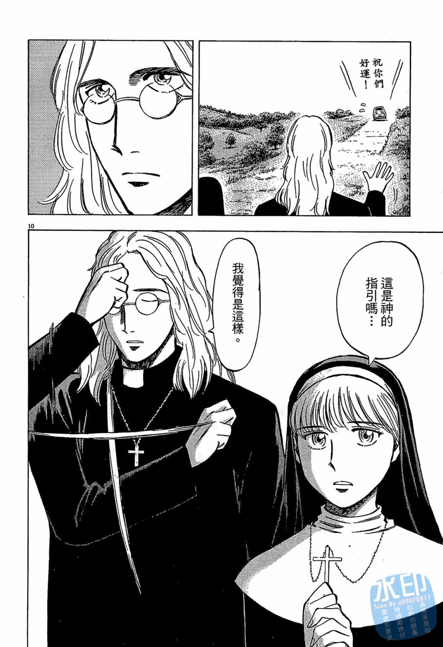 LOST MAN 契约足球员 第6卷 第133页