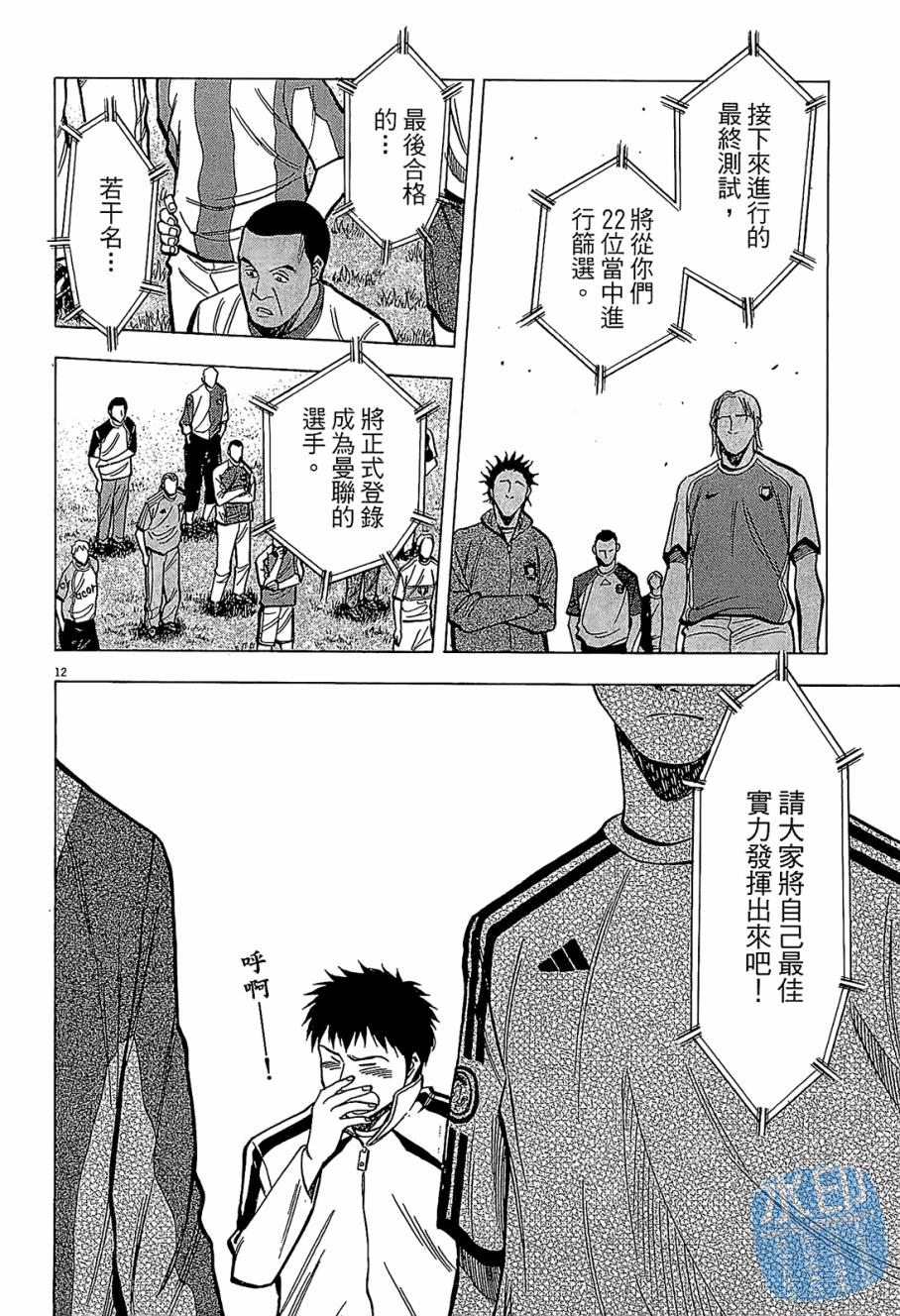 LOST MAN 契约足球员 第6卷 第135页