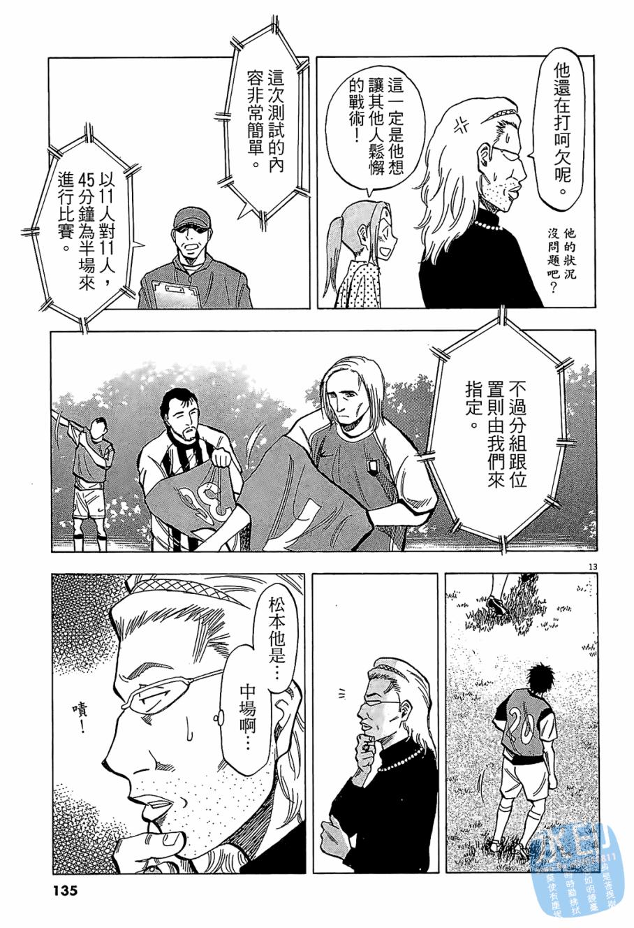 LOST MAN 契约足球员 第6卷 第136页