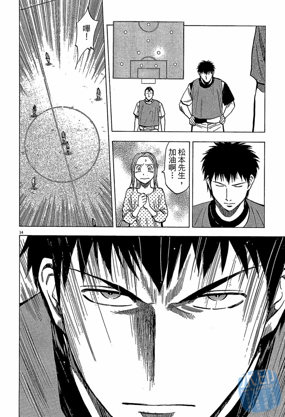 LOST MAN 契约足球员 第6卷 第137页