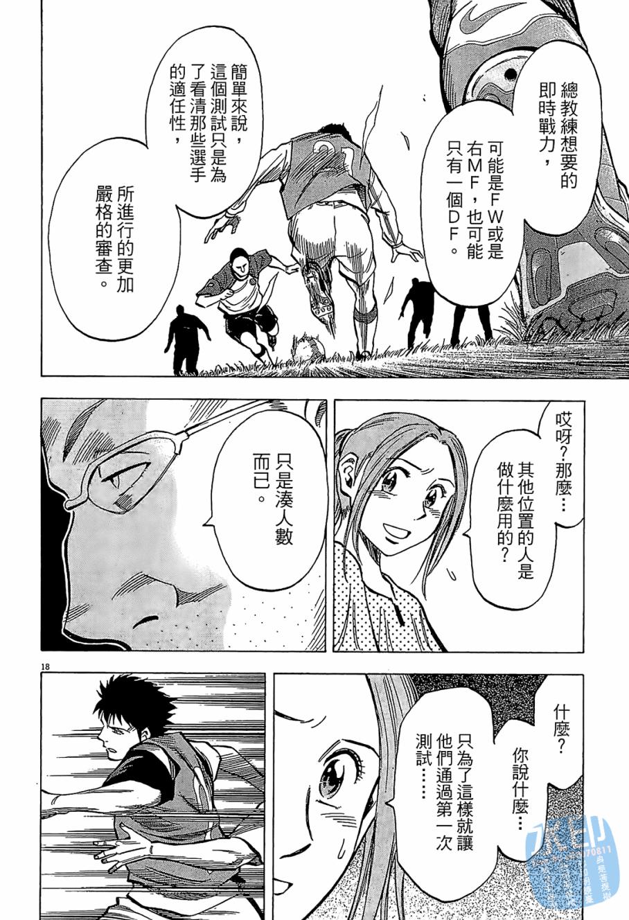 LOST MAN 契约足球员 第6卷 第141页