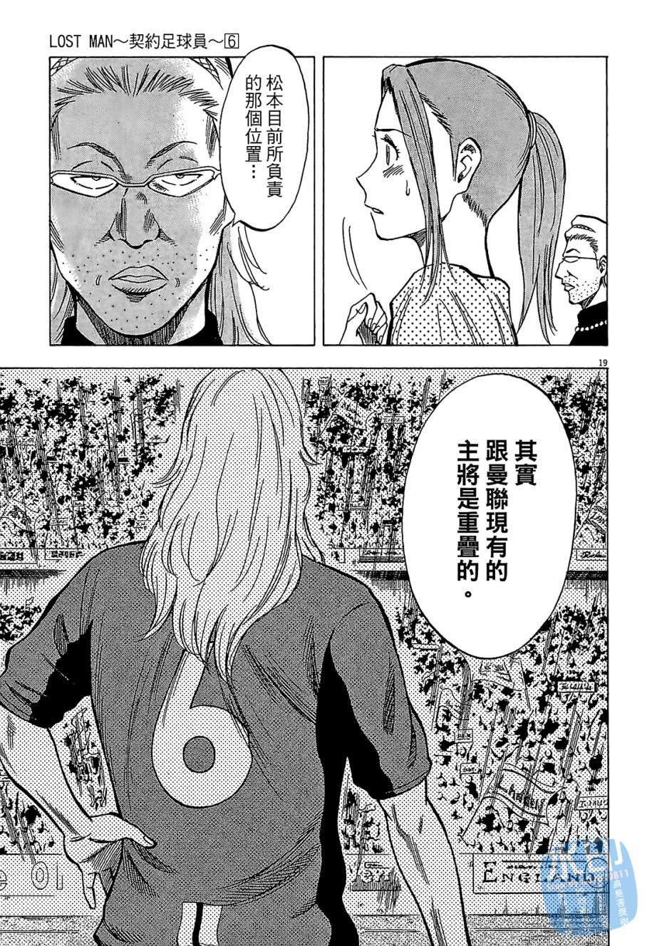 LOST MAN 契约足球员 第6卷 第142页