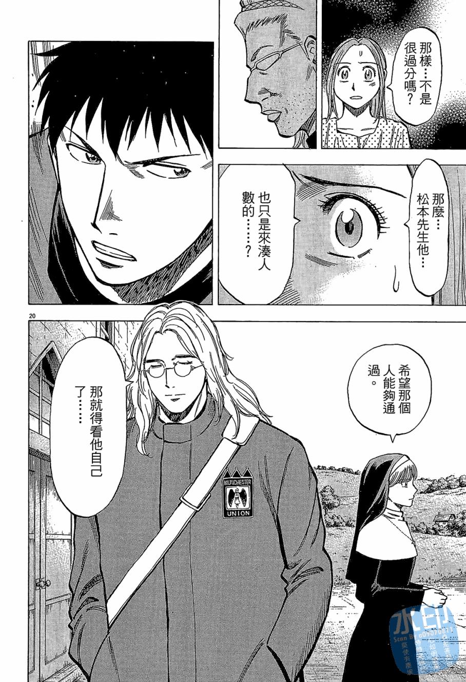 LOST MAN 契约足球员 第6卷 第143页