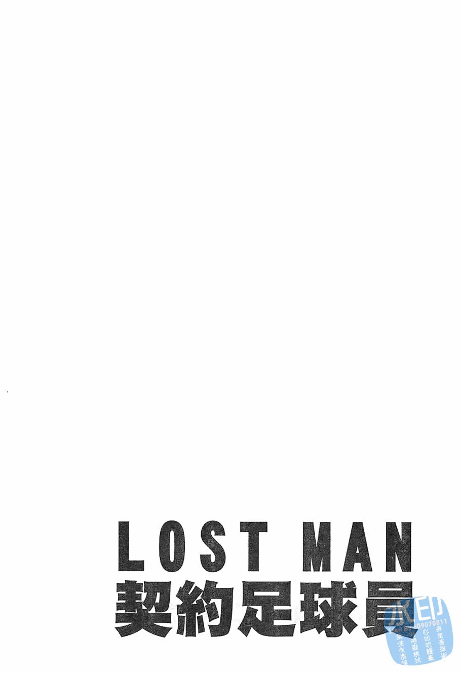LOST MAN 契约足球员 第6卷 第145页