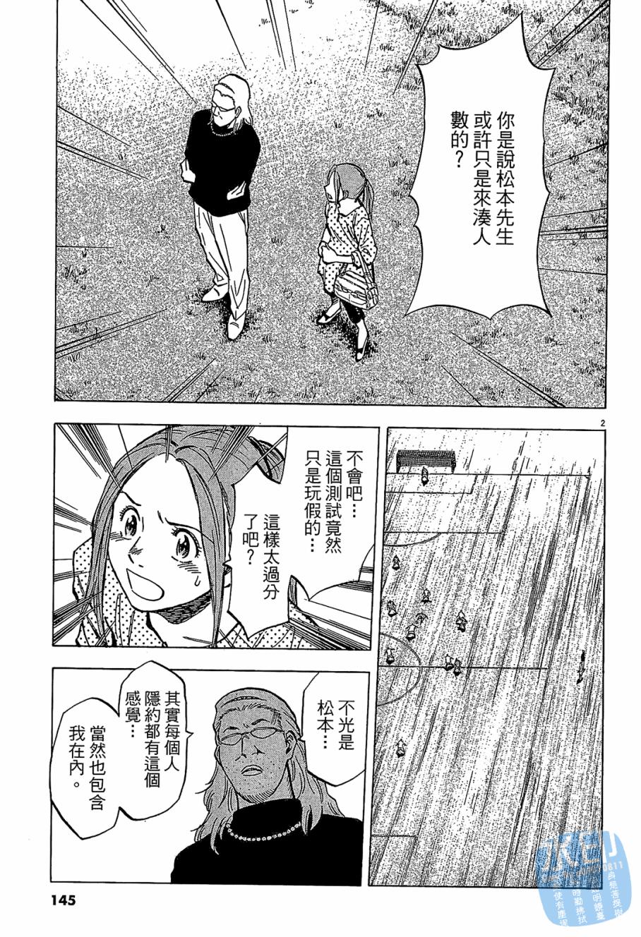 LOST MAN 契约足球员 第6卷 第146页