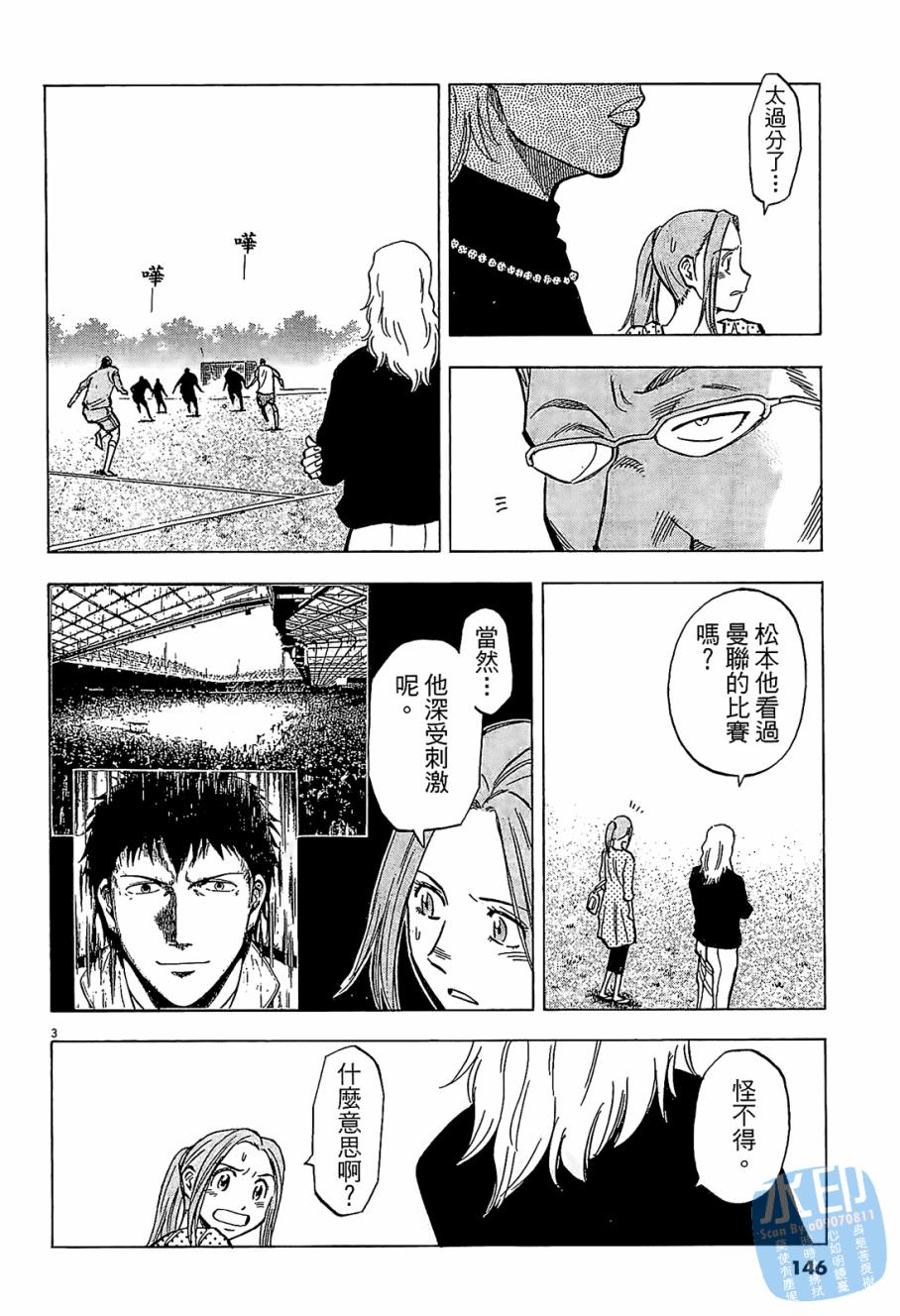 LOST MAN 契约足球员 第6卷 第147页