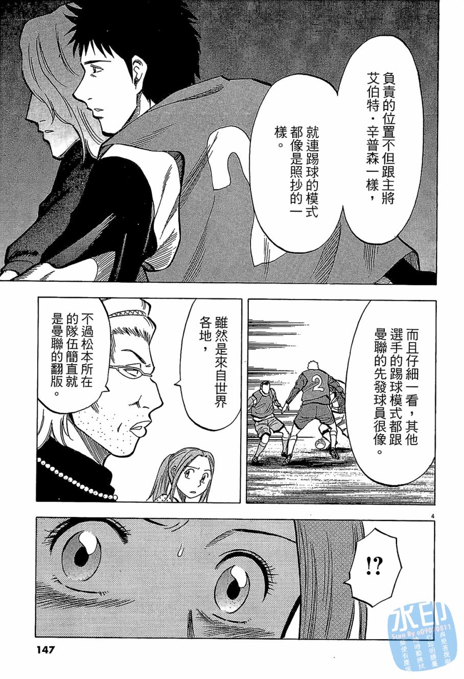 LOST MAN 契约足球员 第6卷 第148页