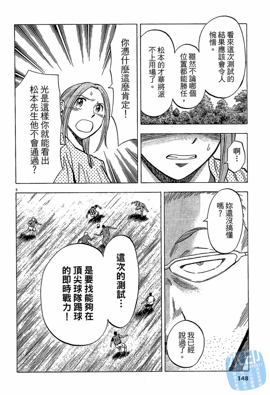 LOST MAN 契约足球员 第6卷 第149页