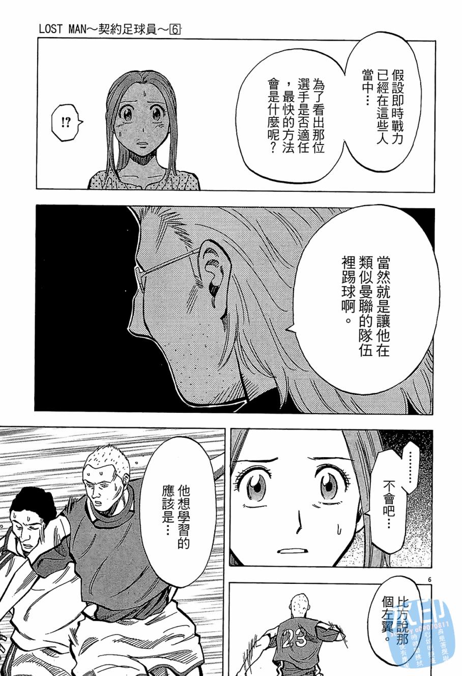 LOST MAN 契约足球员 第6卷 第150页