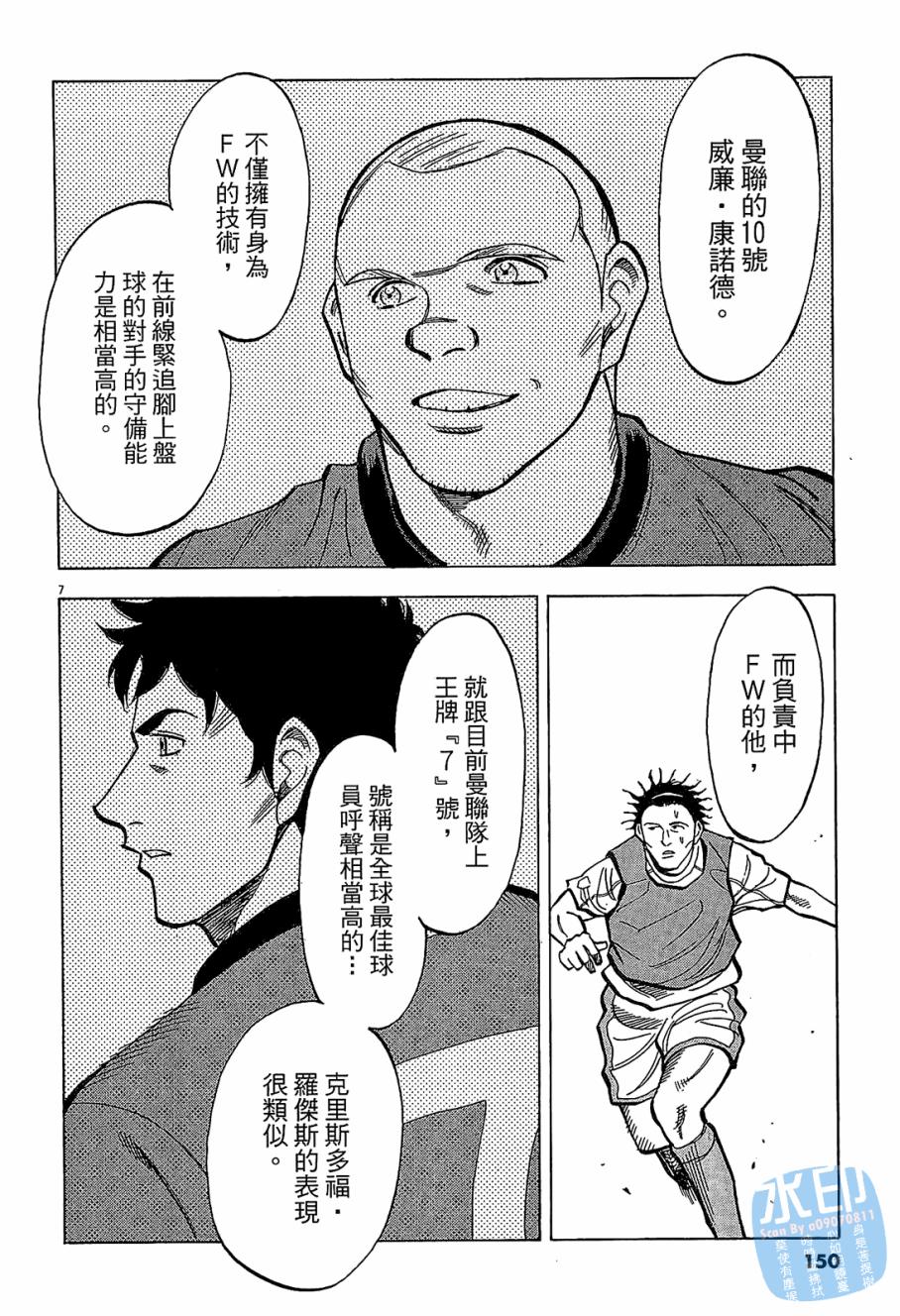 LOST MAN 契约足球员 第6卷 第151页