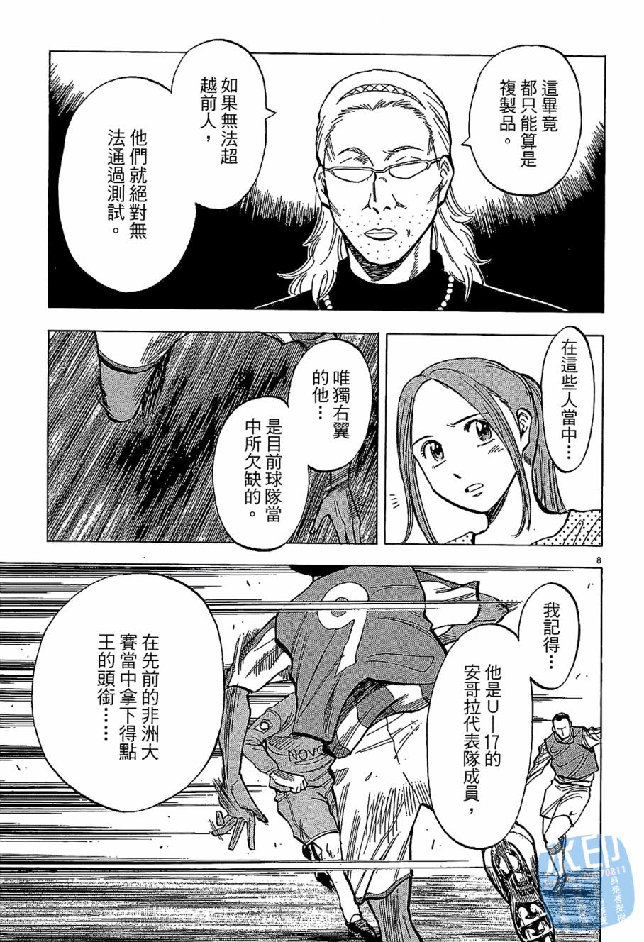 LOST MAN 契约足球员 第6卷 第152页