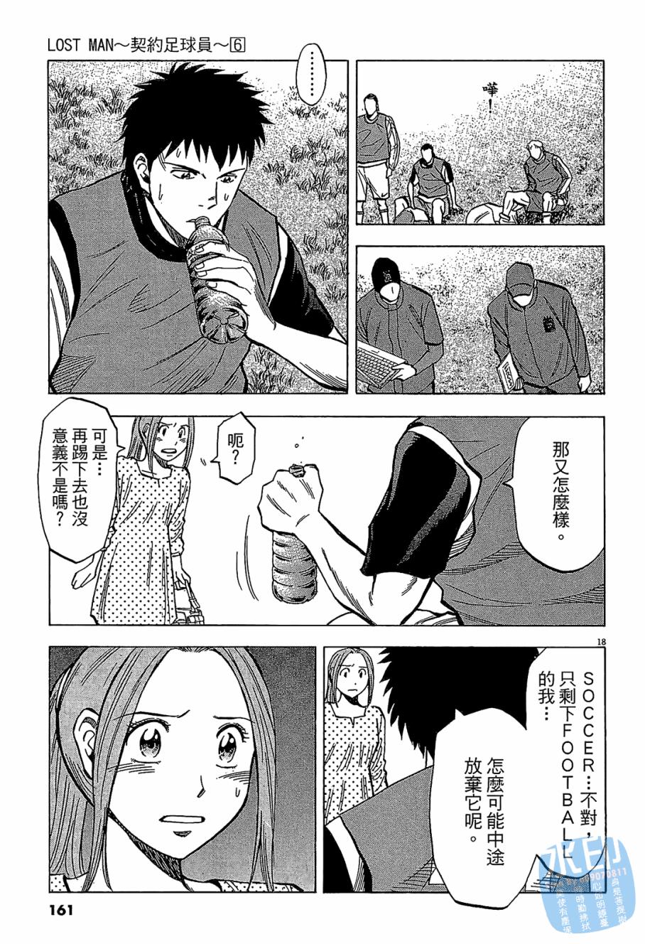 LOST MAN 契约足球员 第6卷 第162页
