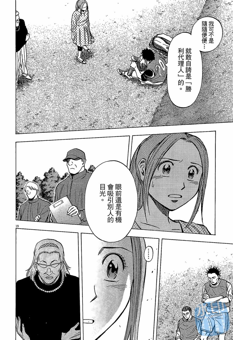 LOST MAN 契约足球员 第6卷 第163页