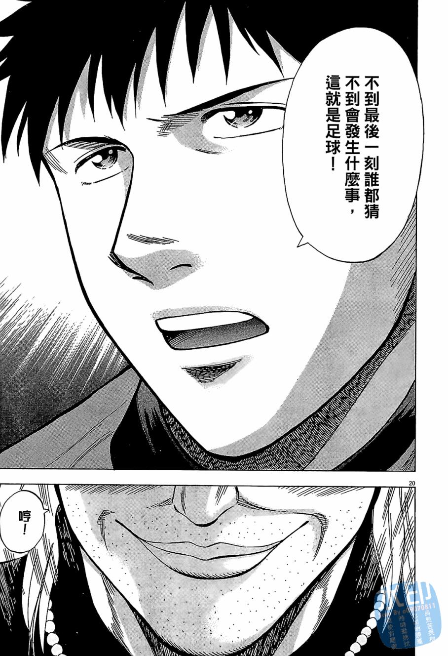 LOST MAN 契约足球员 第6卷 第164页