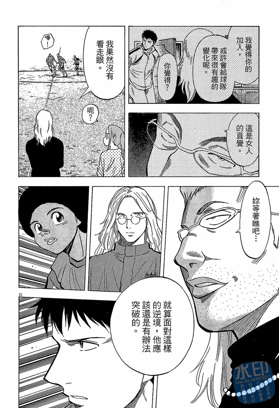 LOST MAN 契约足球员 第6卷 第165页