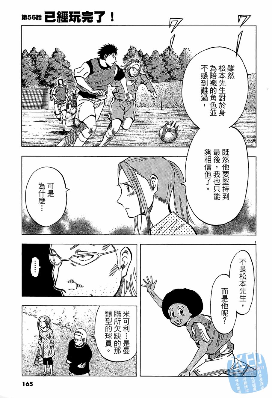 LOST MAN 契约足球员 第6卷 第166页