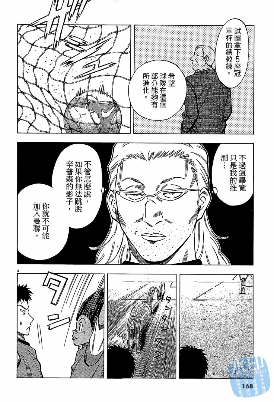 LOST MAN 契约足球员 第6卷 第169页