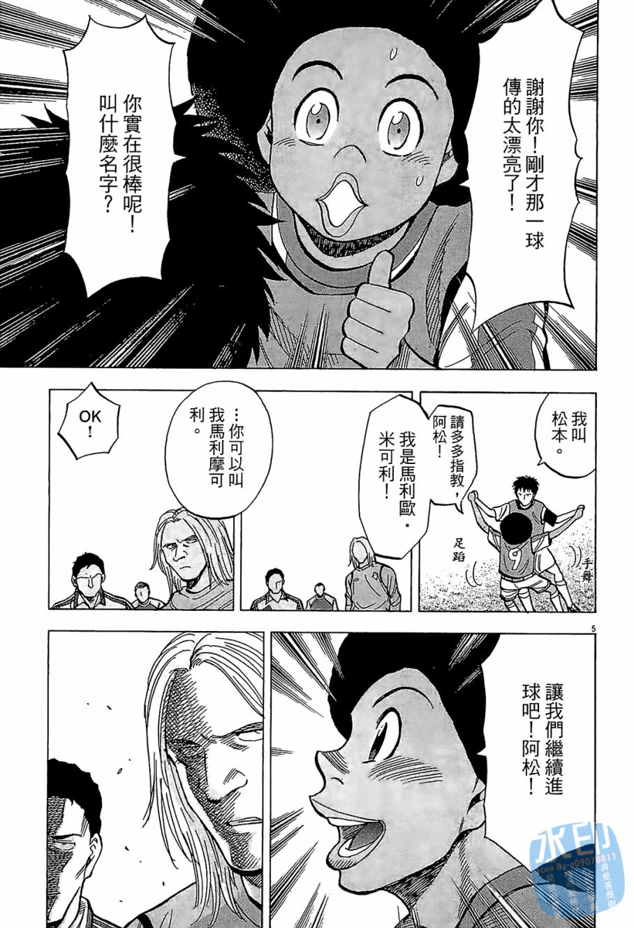 LOST MAN 契约足球员 第6卷 第170页