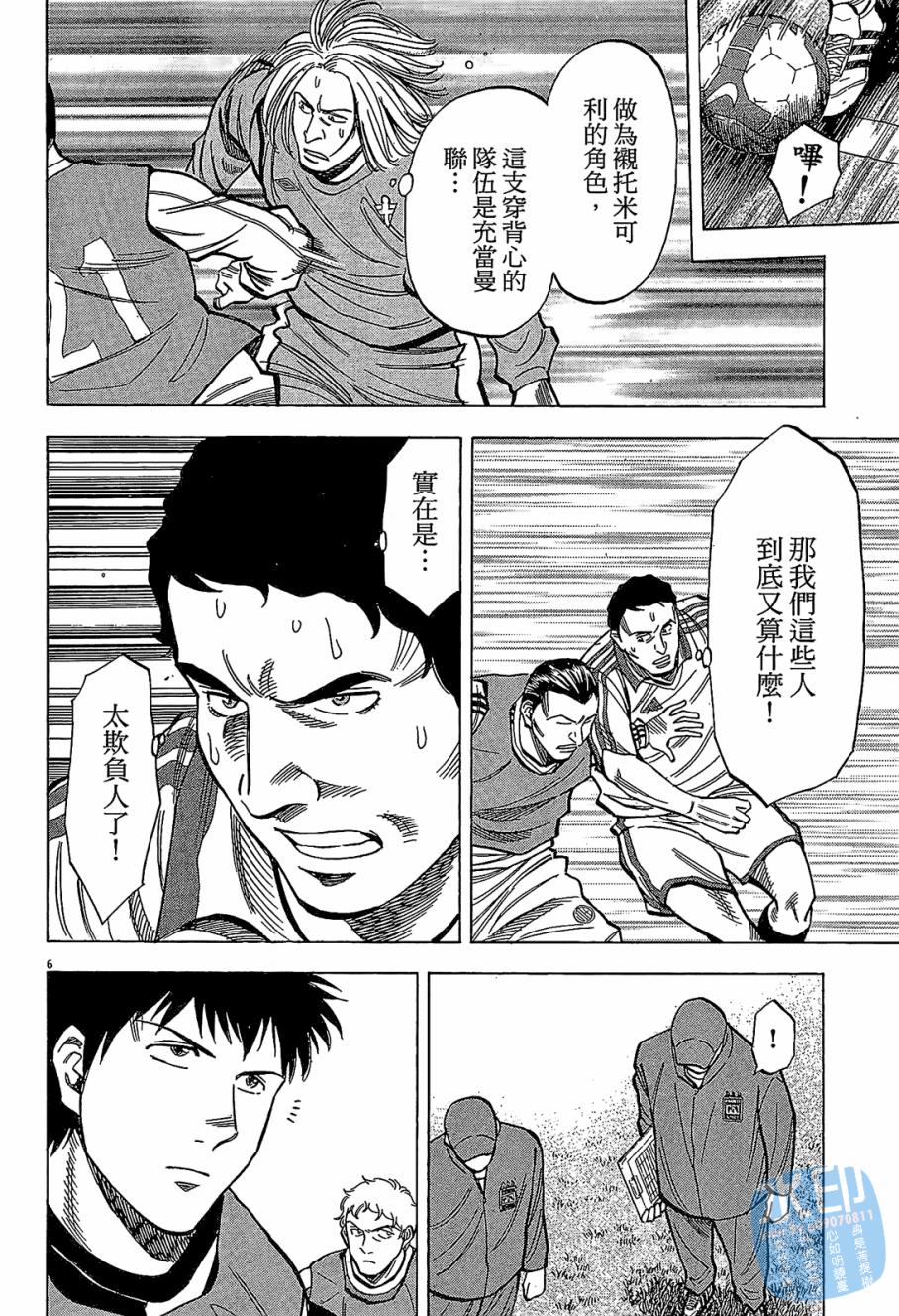 LOST MAN 契约足球员 第6卷 第171页