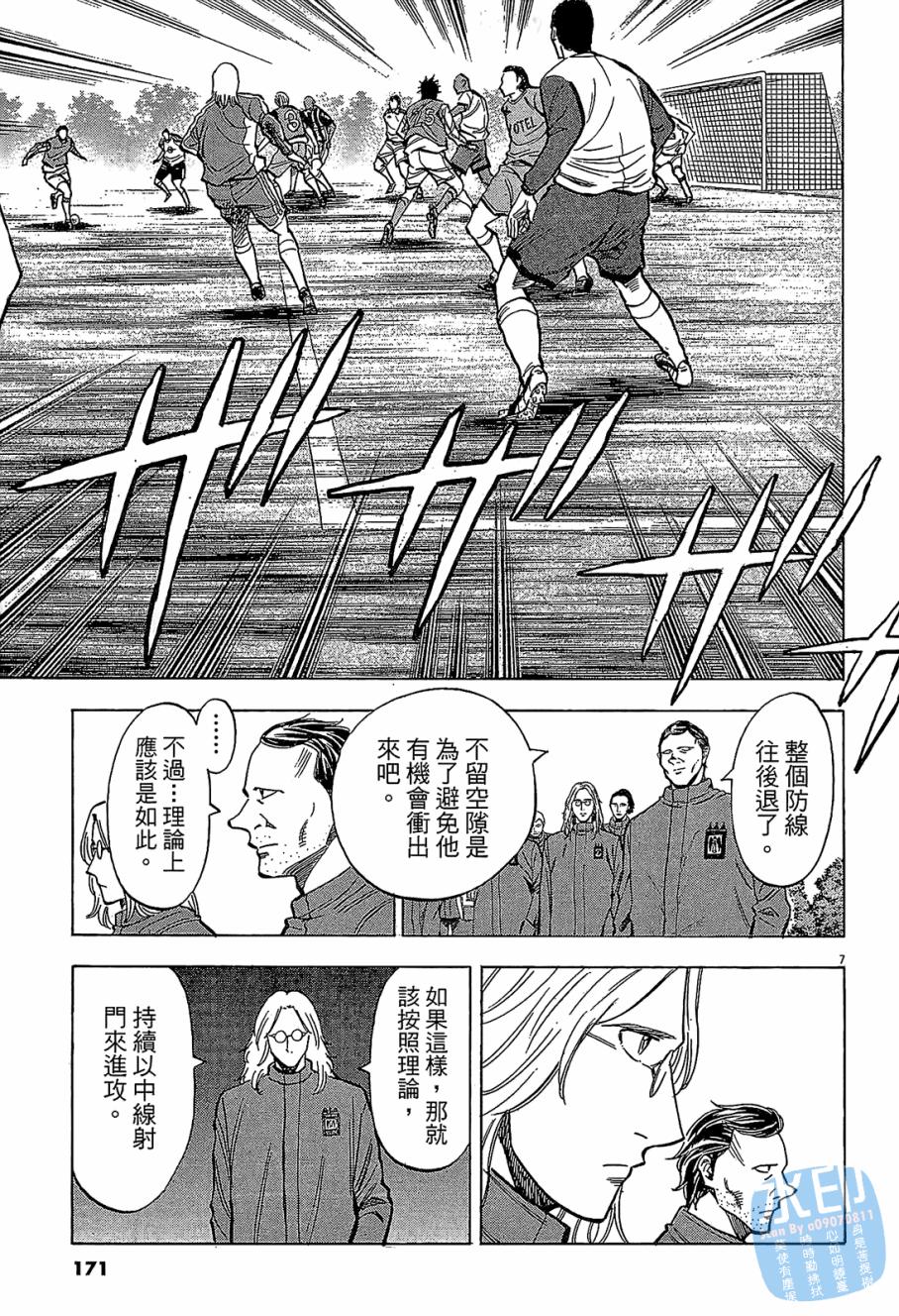 LOST MAN 契约足球员 第6卷 第172页