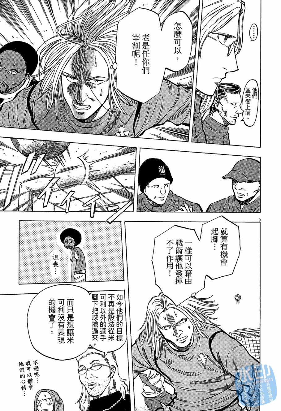 LOST MAN 契约足球员 第6卷 第174页