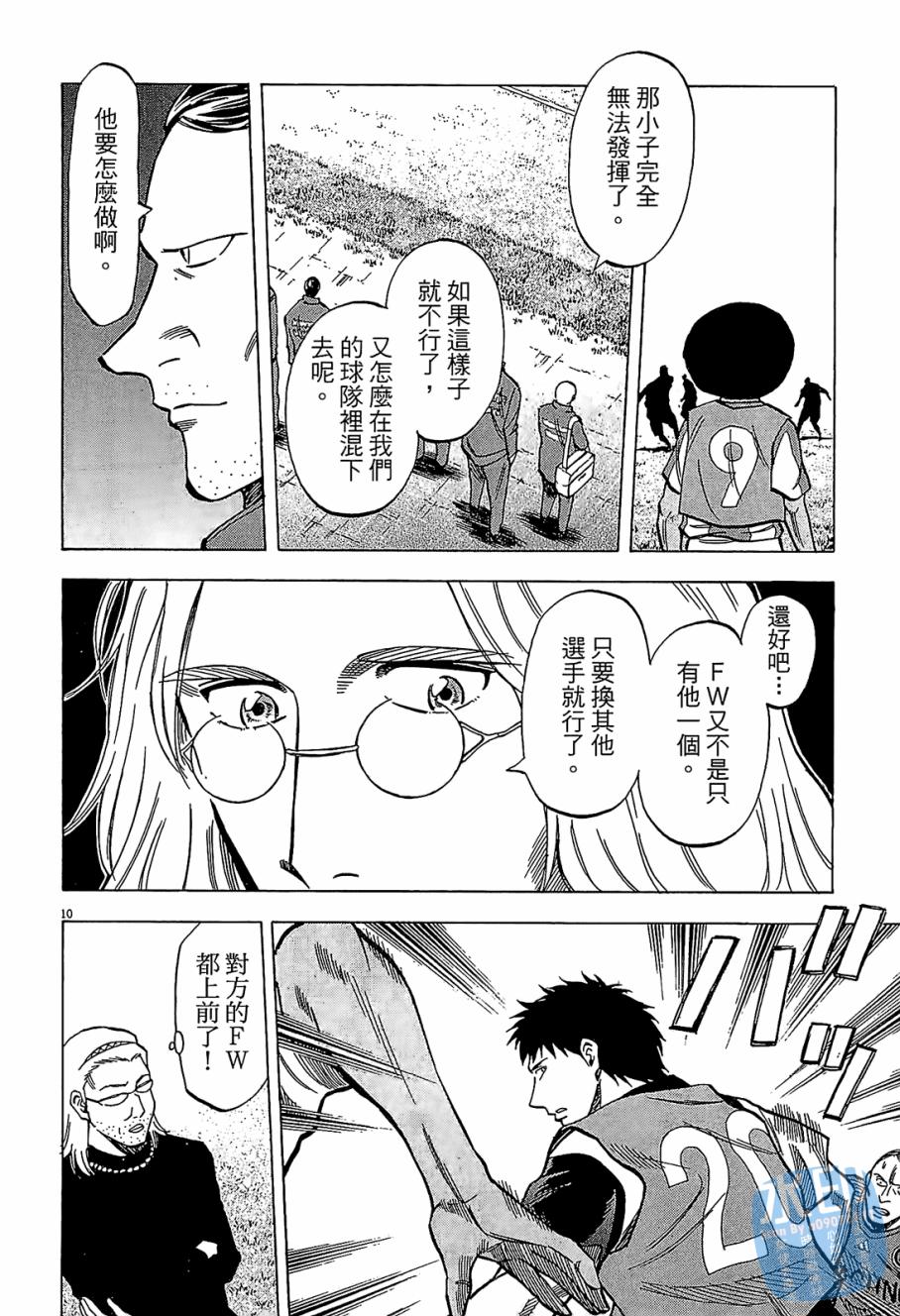 LOST MAN 契约足球员 第6卷 第175页