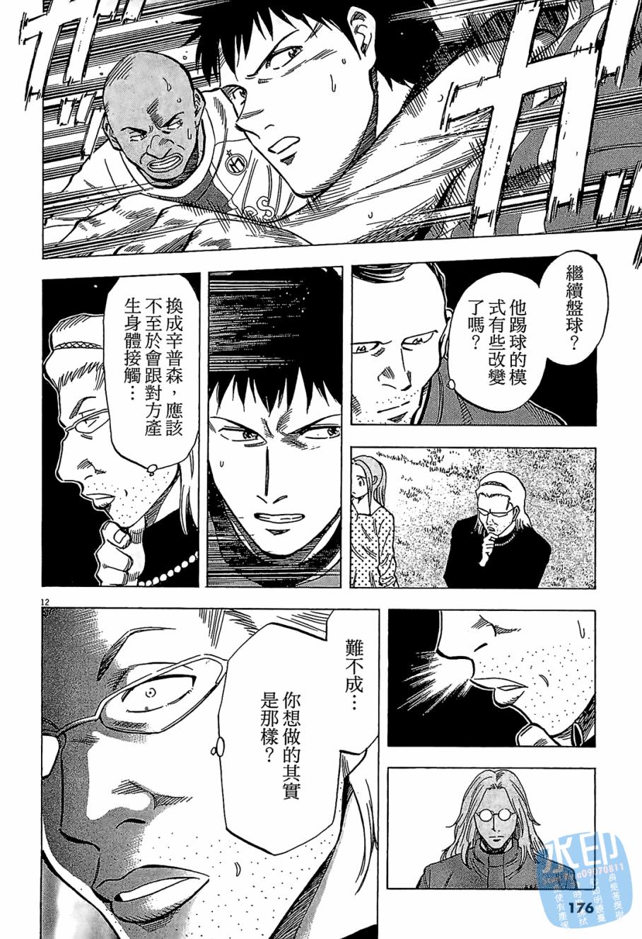 LOST MAN 契约足球员 第6卷 第177页